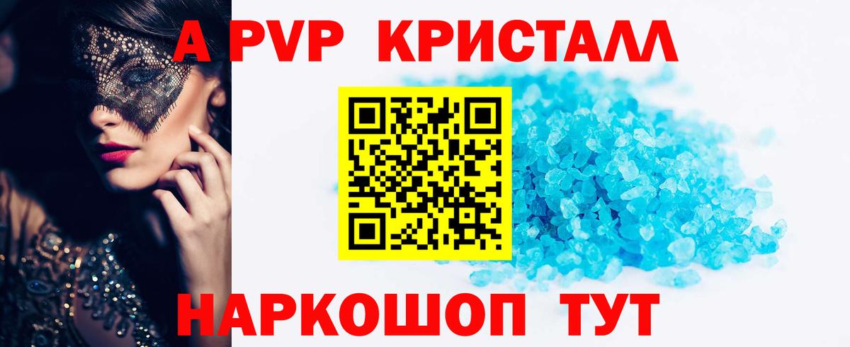 Alfa_PVP Crystall  A PVP  Богородицк  где продают   Alpha-PVP крисы CK  Вход с VPN 