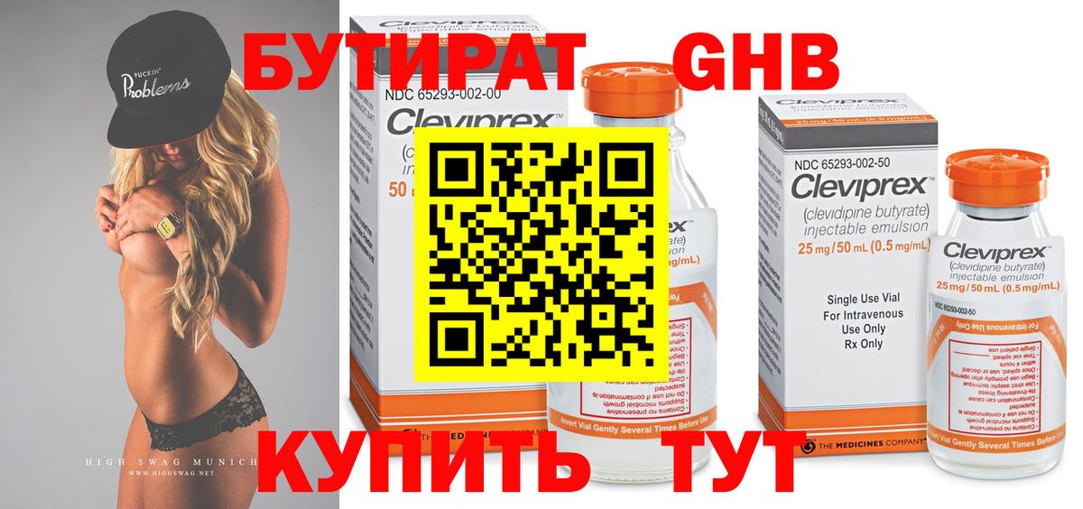 Богородицк  Бутират 99%  БУТИРАТ  Вход с VPN 