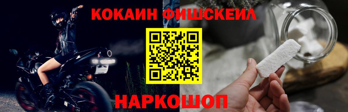 COCAIN  КОКАИН FishScale  Вход с VPN  Кокаин Fish Scale  Богородицк 