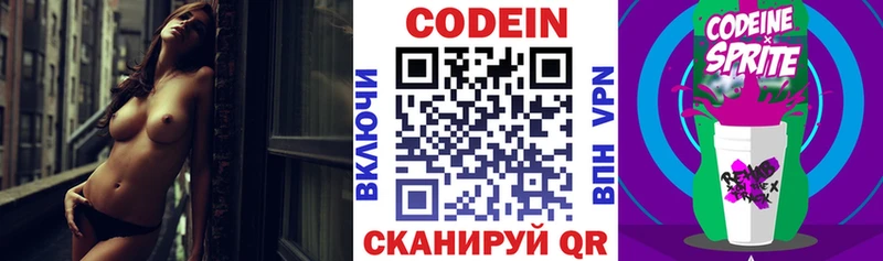 Кодеин напиток Lean (лин)  Богородицк 