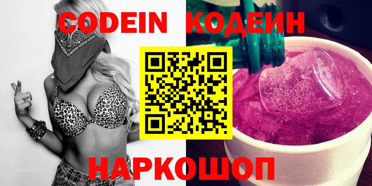 Кодеиновый сироп Lean напиток Lean (лин) Богородицк