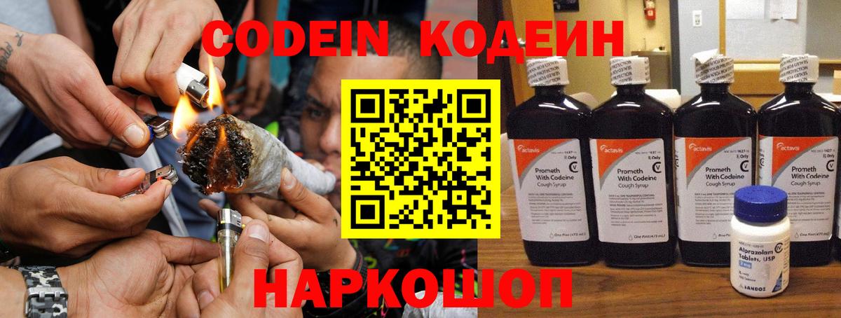 Кодеиновый сироп Lean Purple Drank  Вход с VPN  Богородицк  Codein напиток Lean (лин) 