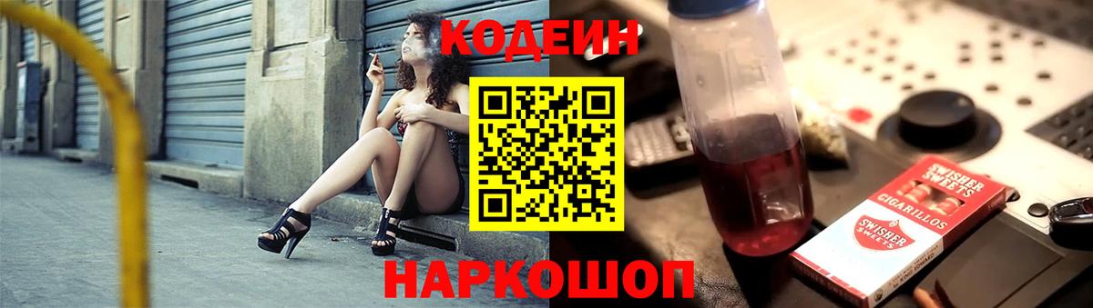 Кодеиновый сироп Lean напиток Lean (лин)  Богородицк 