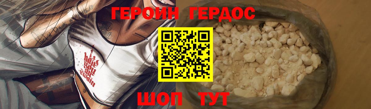 ГЕРОИН VHQ Богородицк