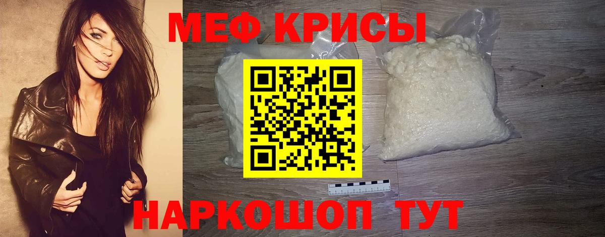 МЕФ mephedrone  МЯУ-МЯУ  Богородицк  Вход с VPN 