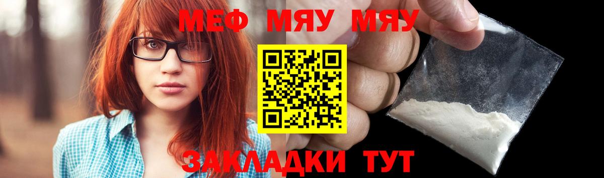 МЯУ-МЯУ  Богородицк  МЕФ 4 MMC  МЕФ мука  Мефедрон 